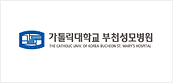 부천성모병원