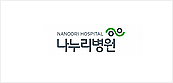나누리병원