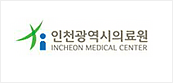 인천광역시의료원