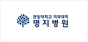 명지병원