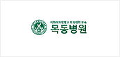 목동병원